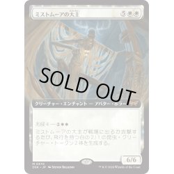 画像1: 【JPN】ミストムーアの大主/Overlord of the Mistmoors [MTG_DSK_0370_M]