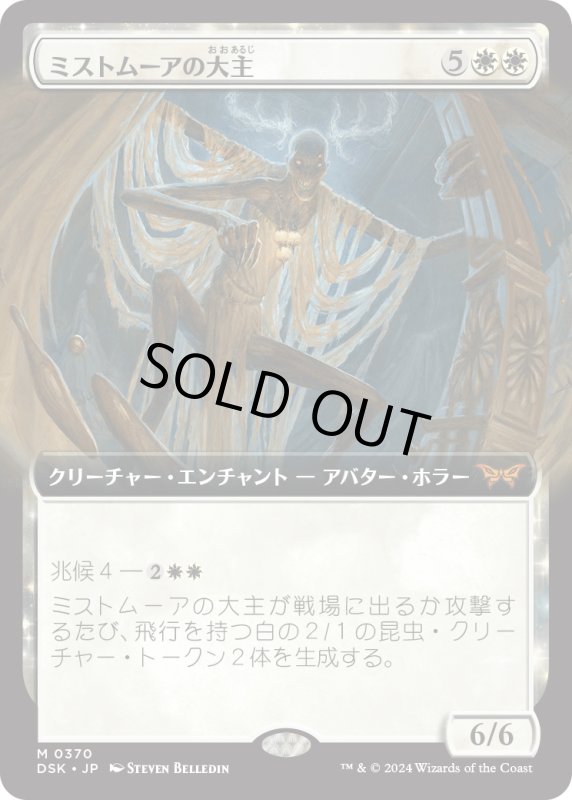 画像1: 【JPN】ミストムーアの大主/Overlord of the Mistmoors [MTG_BLB_0370_M] (1)