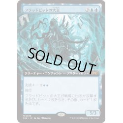 画像1: 【JPN】フラッドピットの大主/Overlord of the Floodpits [MTG_DSK_0373_M]