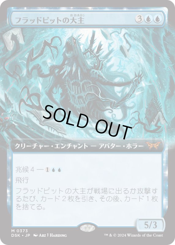 画像1: 【JPN】フラッドピットの大主/Overlord of the Floodpits [MTG_BLB_0373_M] (1)