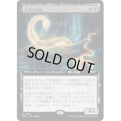 画像1: 【JPN】永劫の不屈/Enduring Tenacity [MTG_DSK_0374_R]