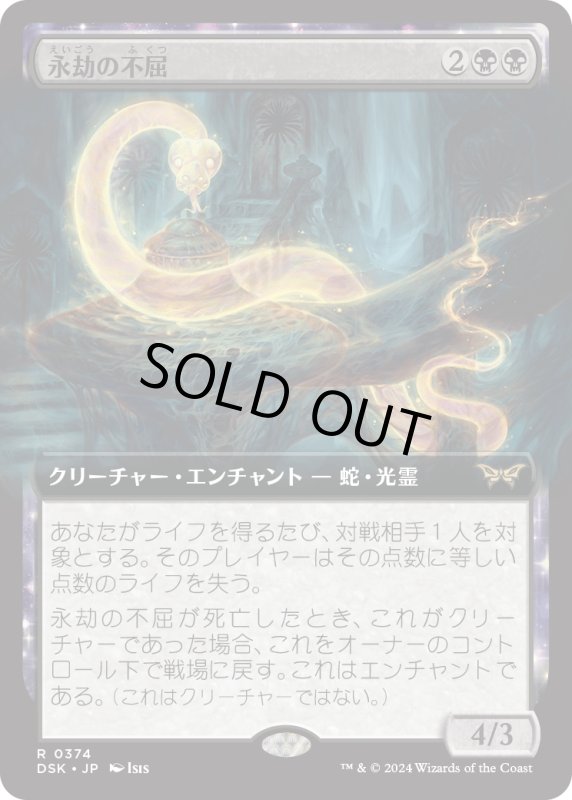 画像1: 【JPN】永劫の不屈/Enduring Tenacity [MTG_BLB_0374_R] (1)