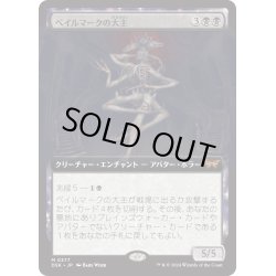 画像1: 【JPN】ベイルマークの大主/Overlord of the Balemurk [MTG_DSK_0377_M]