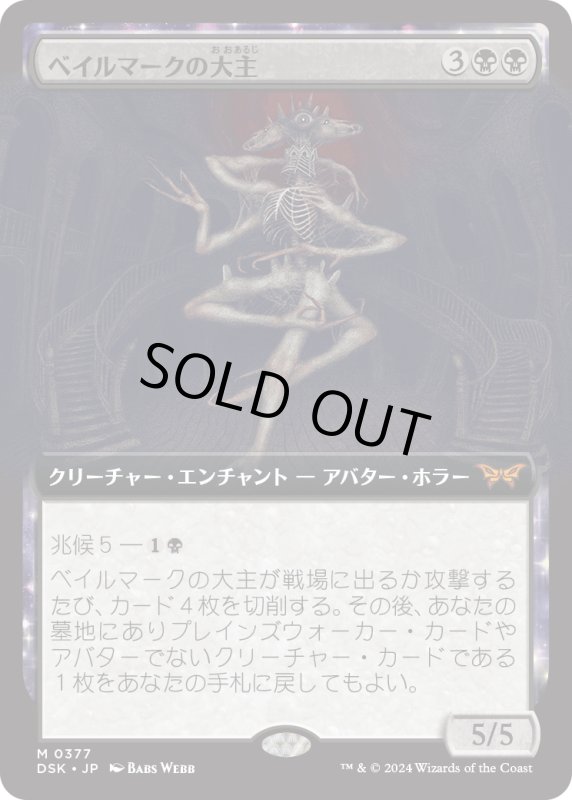 画像1: 【JPN】ベイルマークの大主/Overlord of the Balemurk [MTG_BLB_0377_M] (1)