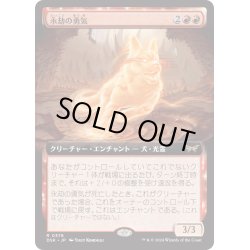 画像1: 【JPN】永劫の勇気/Enduring Courage [MTG_DSK_0378_R]