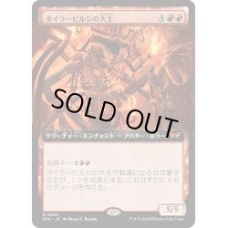 画像1: 【JPN】ボイラービルジの大主/Overlord of the Boilerbilges [MTG_DSK_0380_M]