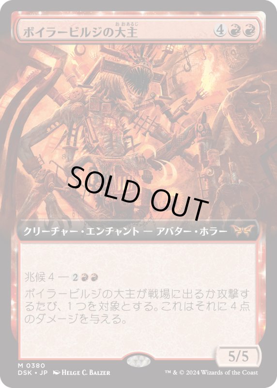 画像1: 【JPN】ボイラービルジの大主/Overlord of the Boilerbilges [MTG_BLB_0380_M] (1)