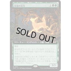 画像1: 【JPN】永劫の活力/Enduring Vitality [MTG_DSK_0381_R]