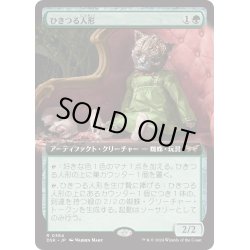 画像1: 【JPN】ひきつる人形/Twitching Doll [MTG_DSK_0384_R]