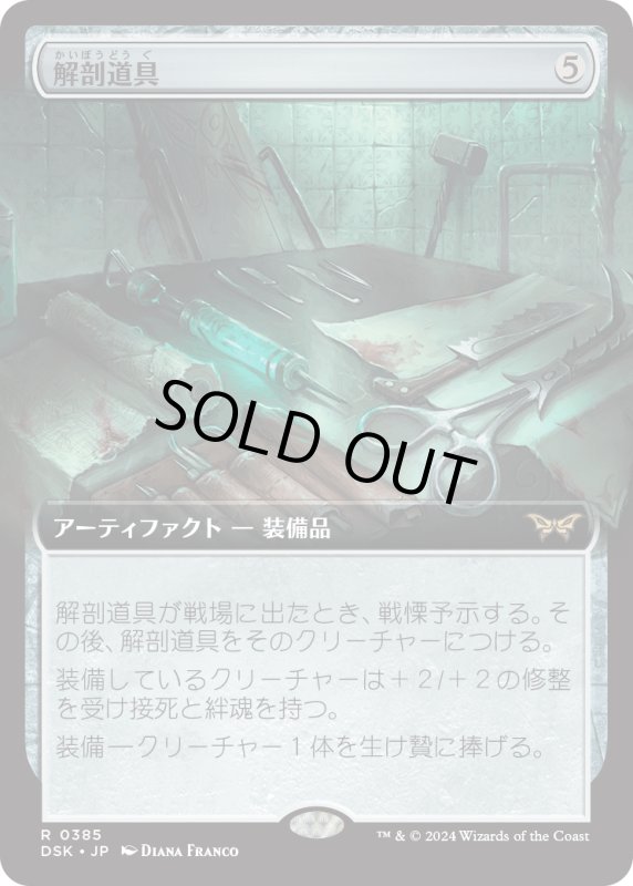 画像1: 【JPN】解剖道具/Dissection Tools [MTG_BLB_0385_R] (1)