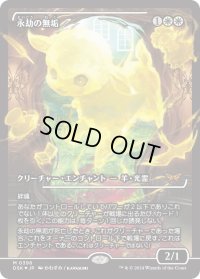 【JPN】★Japan showcase Foil★永劫の無垢/Enduring Innocence [MTG_BLB_0386_R]