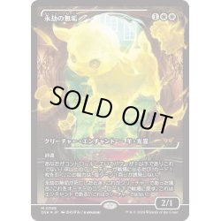 画像1: 【JPN】★Japan showcase Foil★永劫の無垢/Enduring Innocence [MTG_DSK_0386_R]