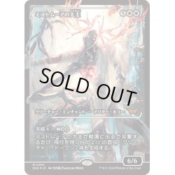 画像1: 【JPN】★Japan showcase Foil★ミストムーアの大主/Overlord of the Mistmoors [MTG_DSK_0387_M]