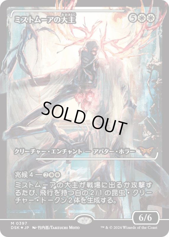 画像1: 【JPN】★Japan showcase Foil★ミストムーアの大主/Overlord of the Mistmoors [MTG_BLB_0387_M] (1)