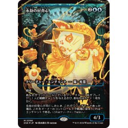 画像1: 【JPN】★Japan showcase Foil★永劫の好奇心/Enduring Curiosity [MTG_DSK_0388_R]