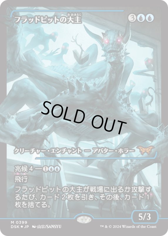 画像1: 【JPN】★Japan showcase Foil★フラッドピットの大主/Overlord of the Floodpits [MTG_BLB_0389_M] (1)