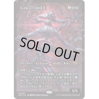 【JPN】★Japan showcase Foil★ベイルマークの大主/Overlord of the Balemurk [MTG_BLB_0391_M]