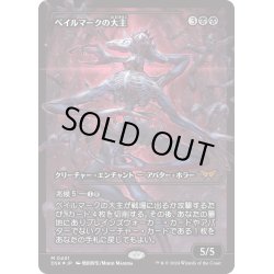 画像1: 【JPN】★Japan showcase Foil★ベイルマークの大主/Overlord of the Balemurk [MTG_DSK_0391_M]