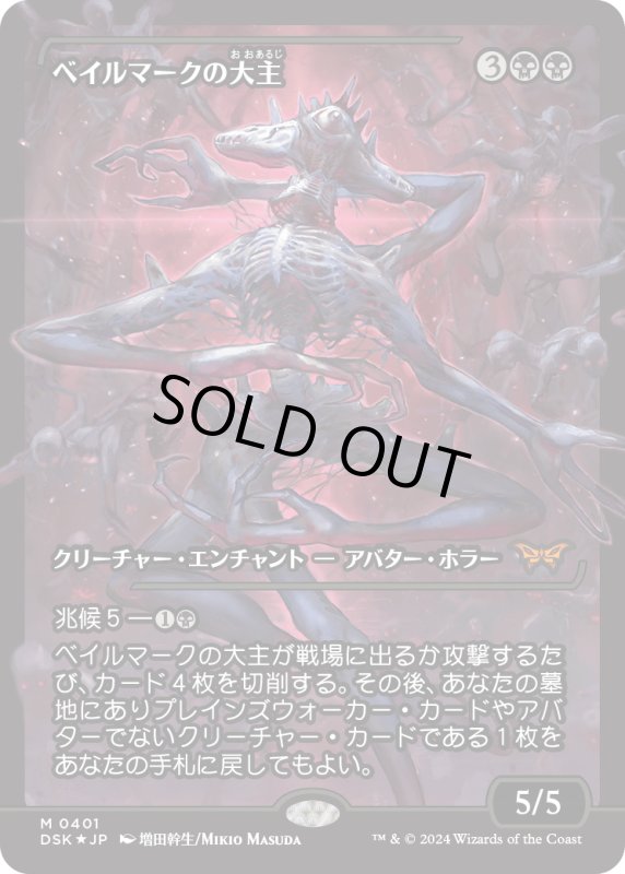 画像1: 【JPN】★Japan showcase Foil★ベイルマークの大主/Overlord of the Balemurk [MTG_BLB_0391_M] (1)