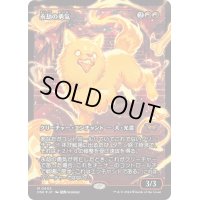 【JPN】★Japan showcase Foil★永劫の勇気/Enduring Courage [MTG_BLB_0392_R]