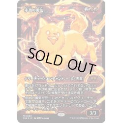 画像1: 【JPN】★Japan showcase Foil★永劫の勇気/Enduring Courage [MTG_DSK_0392_R]