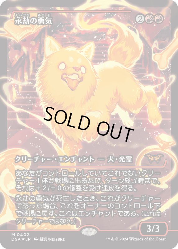 画像1: 【JPN】★Japan showcase Foil★永劫の勇気/Enduring Courage [MTG_BLB_0392_R] (1)