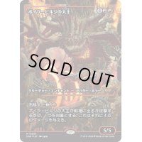 【JPN】★Japan showcase Foil★ボイラービルジの大主/Overlord of the Boilerbilges [MTG_BLB_0393_M]