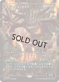 【JPN】★Japan showcase Foil★ボイラービルジの大主/Overlord of the Boilerbilges [MTG_BLB_0393_M]