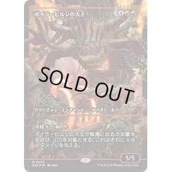 画像1: 【JPN】★Japan showcase Foil★ボイラービルジの大主/Overlord of the Boilerbilges [MTG_DSK_0393_M]