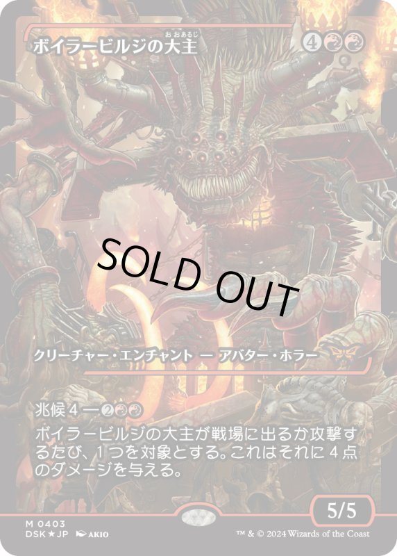 画像1: 【JPN】★Japan showcase Foil★ボイラービルジの大主/Overlord of the Boilerbilges [MTG_BLB_0393_M] (1)