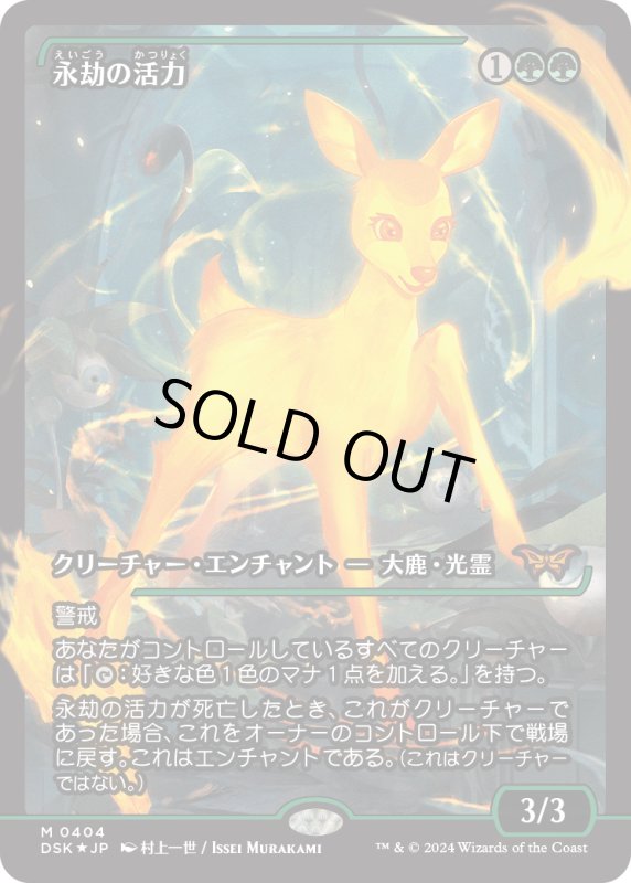 画像1: 【JPN】★Japan showcase Foil★永劫の活力/Enduring Vitality [MTG_BLB_0394_R] (1)