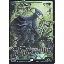 画像1: 【JPN】★Japan showcase Foil★ホーントウッドの大主/Overlord of the Hauntwoods [MTG_DSK_0395_M]