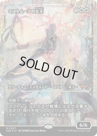 【JPN】★Fracture foil★ミストムーアの大主/Overlord of the Mistmoors [MTG_BLB_0397_M]