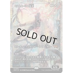 画像1: 【JPN】★Fracture foil★ミストムーアの大主/Overlord of the Mistmoors [MTG_DSK_0397_M]