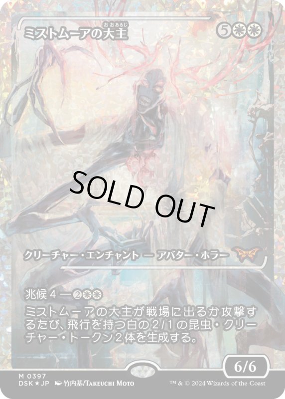 画像1: 【JPN】★Fracture foil★ミストムーアの大主/Overlord of the Mistmoors [MTG_BLB_0397_M] (1)