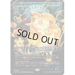 画像1: 【JPN】★Fracture foil★永劫の好奇心/Enduring Curiosity [MTG_DSK_0398_R]