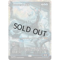 画像1: 【JPN】★Fracture foil★フラッドピットの大主/Overlord of the Floodpits [MTG_DSK_0399_M]