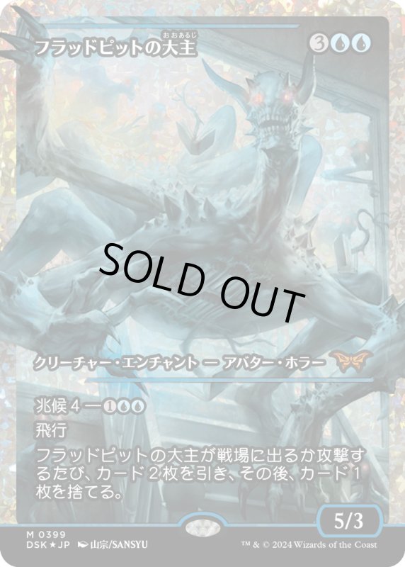 画像1: 【JPN】★Fracture foil★フラッドピットの大主/Overlord of the Floodpits [MTG_BLB_0399_M] (1)