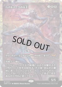 【JPN】★Fracture foil★ベイルマークの大主/Overlord of the Balemurk [MTG_BLB_0401_M]