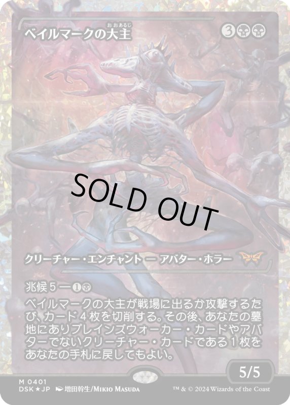 画像1: 【JPN】★Fracture foil★ベイルマークの大主/Overlord of the Balemurk [MTG_BLB_0401_M] (1)