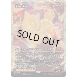 画像1: 【JPN】★Fracture foil★永劫の勇気/Enduring Courage [MTG_DSK_0402_R]