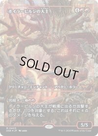 【JPN】★Fracture foil★ボイラービルジの大主/Overlord of the Boilerbilges [MTG_BLB_0403_M]