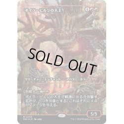 画像1: 【JPN】★Fracture foil★ボイラービルジの大主/Overlord of the Boilerbilges [MTG_DSK_0403_M]