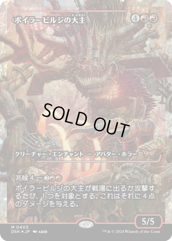 画像1: 【JPN】★Fracture foil★ボイラービルジの大主/Overlord of the Boilerbilges [MTG_BLB_0403_M] (1)