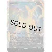 【JPN】★Fracture foil★永劫の活力/Enduring Vitality [MTG_BLB_0404_R]