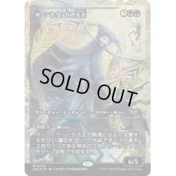 画像1: 【JPN】★Fracture foil★ホーントウッドの大主/Overlord of the Hauntwoods [MTG_DSK_0405_M]