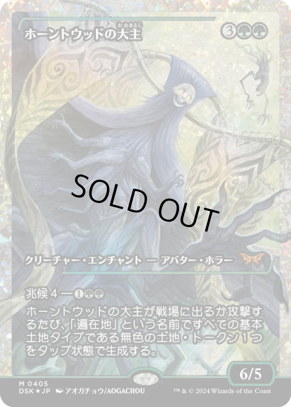 画像1: 【JPN】★Fracture foil★ホーントウッドの大主/Overlord of the Hauntwoods [MTG_BLB_0405_M] (1)