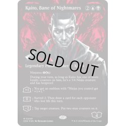 画像1: 【JPN】★Textured foil★悪夢滅ぼし、魁渡/Kaito, Bane of Nightmares[MTG_DSK_0409_M]