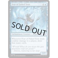 【ENG】落第への恐怖/Fear of Failed Tests [MTG_DSK_0055_U]