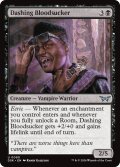 【ENG】勇み肌の吸血者/Dashing Bloodsucker [MTG_DSK_0090_U]